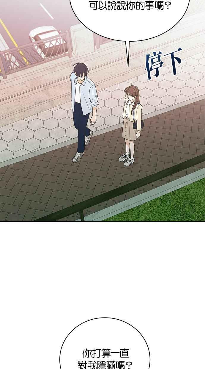 《第三次罗曼史》第53话 一步一脚印 第47页
