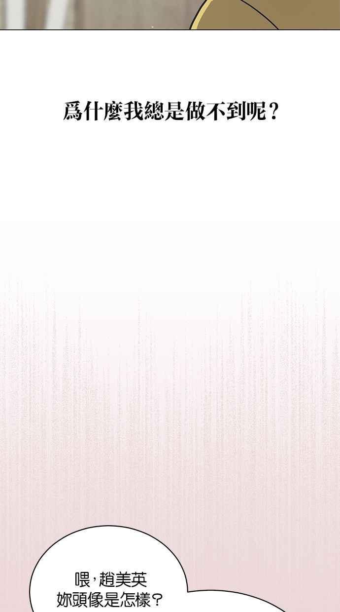 《第三次罗曼史》第53话 一步一脚印 第9页