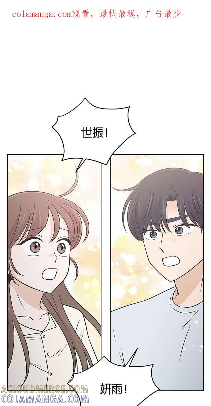 《第三次罗曼史》第53话 一步一脚印 第1页