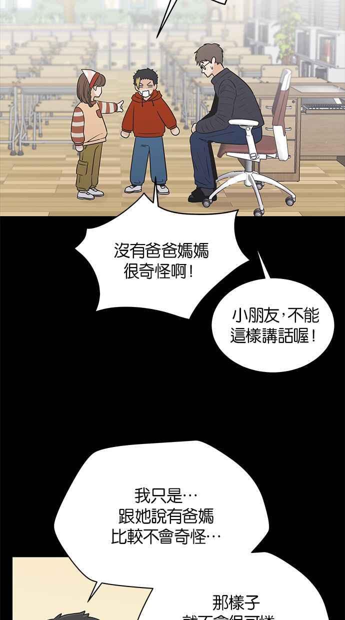 《第三次罗曼史》第54话 理想的家庭(1) 第3页