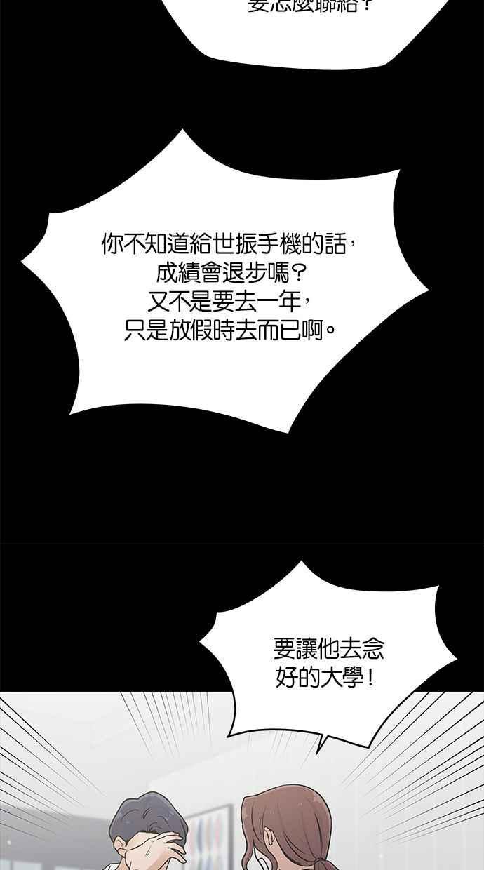 《第三次罗曼史》第54话 理想的家庭(1) 第56页