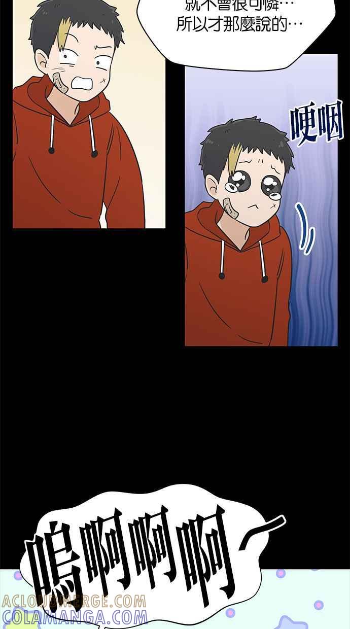 《第三次罗曼史》第54话 理想的家庭(1) 第4页