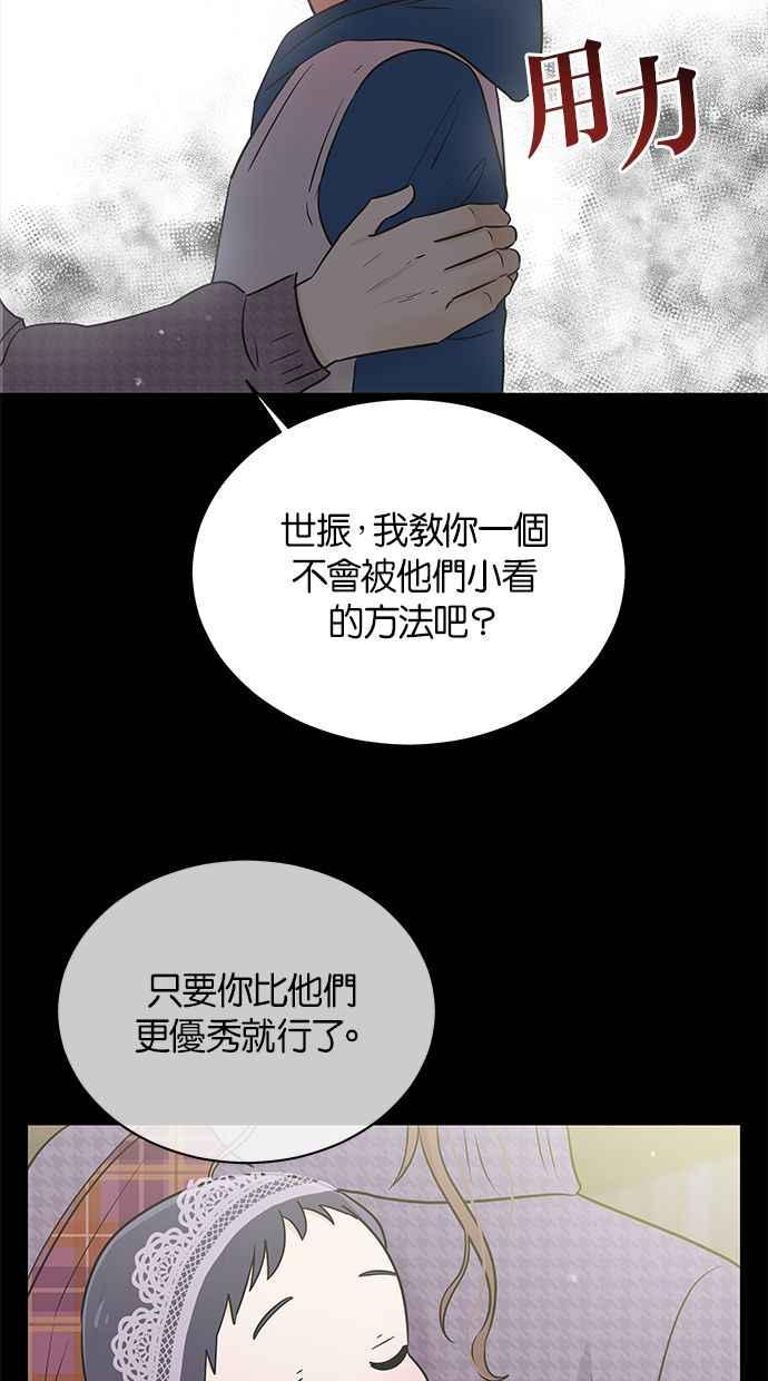 《第三次罗曼史》第54话 理想的家庭(1) 第41页
