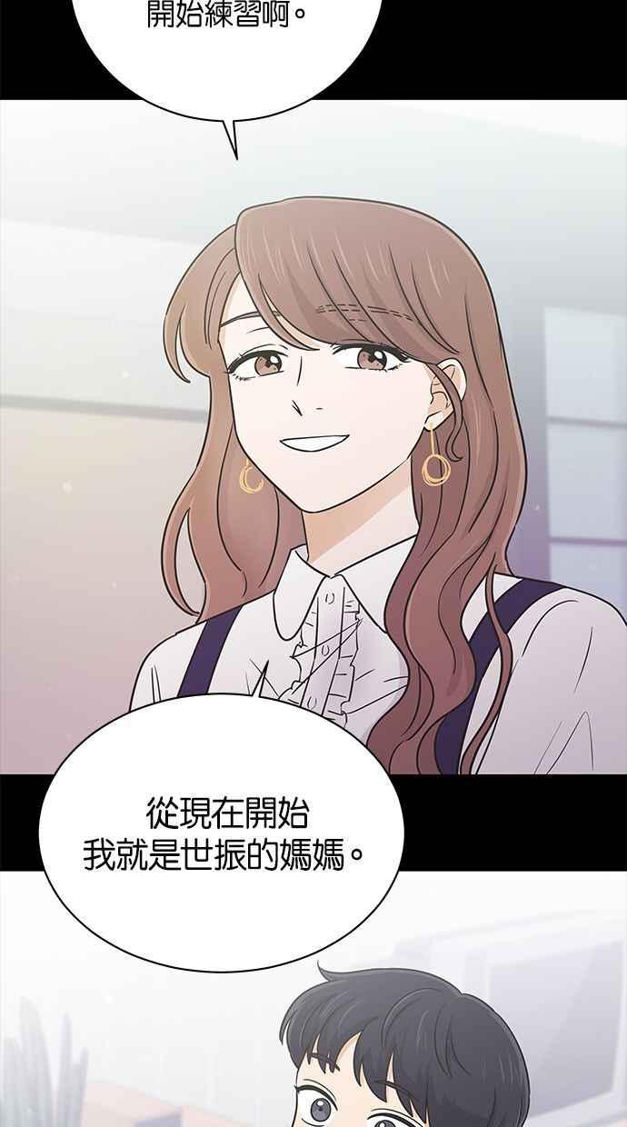 《第三次罗曼史》第54话 理想的家庭(1) 第15页