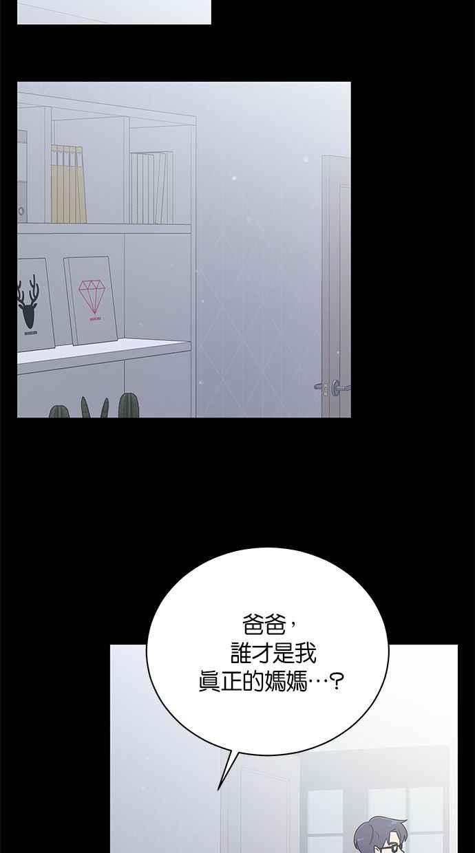 《第三次罗曼史》第54话 理想的家庭(1) 第17页