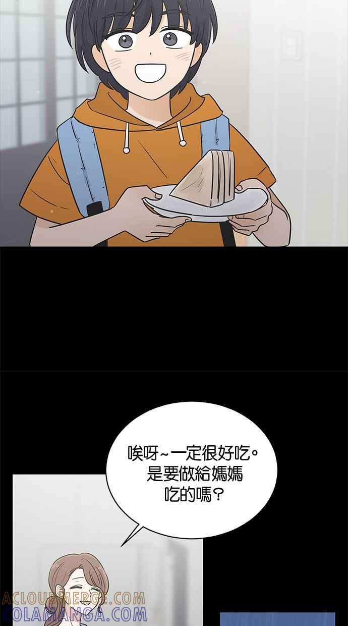 《第三次罗曼史》第54话 理想的家庭(1) 第25页