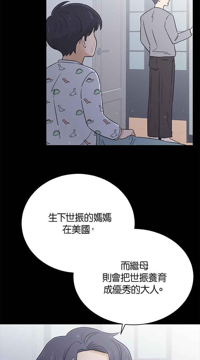 《第三次罗曼史》第54话 理想的家庭(1) 第18页