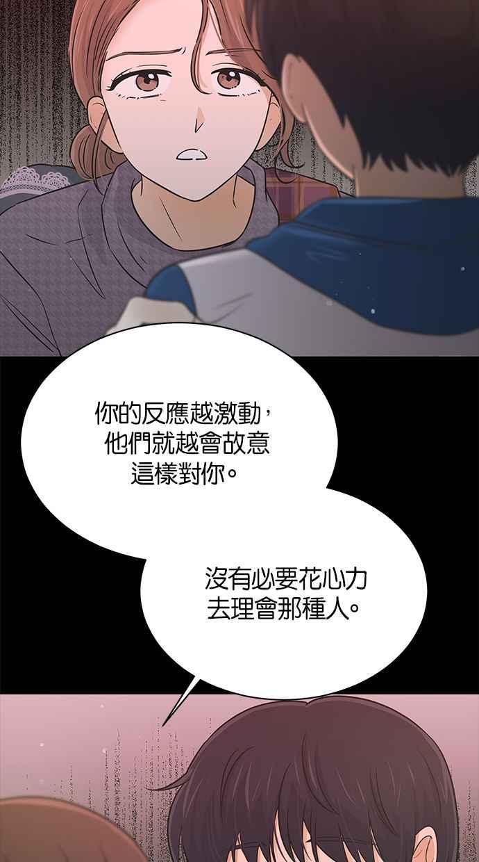 《第三次罗曼史》第54话 理想的家庭(1) 第39页