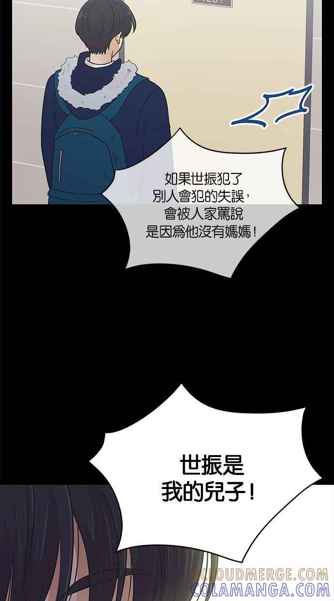 《第三次罗曼史》第54话 理想的家庭(1) 第58页