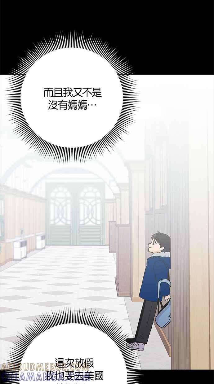 《第三次罗曼史》第54话 理想的家庭(1) 第10页