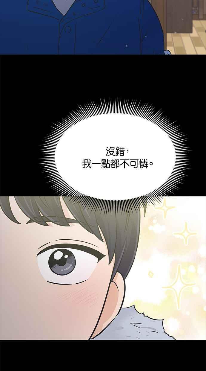 《第三次罗曼史》第54话 理想的家庭(1) 第9页