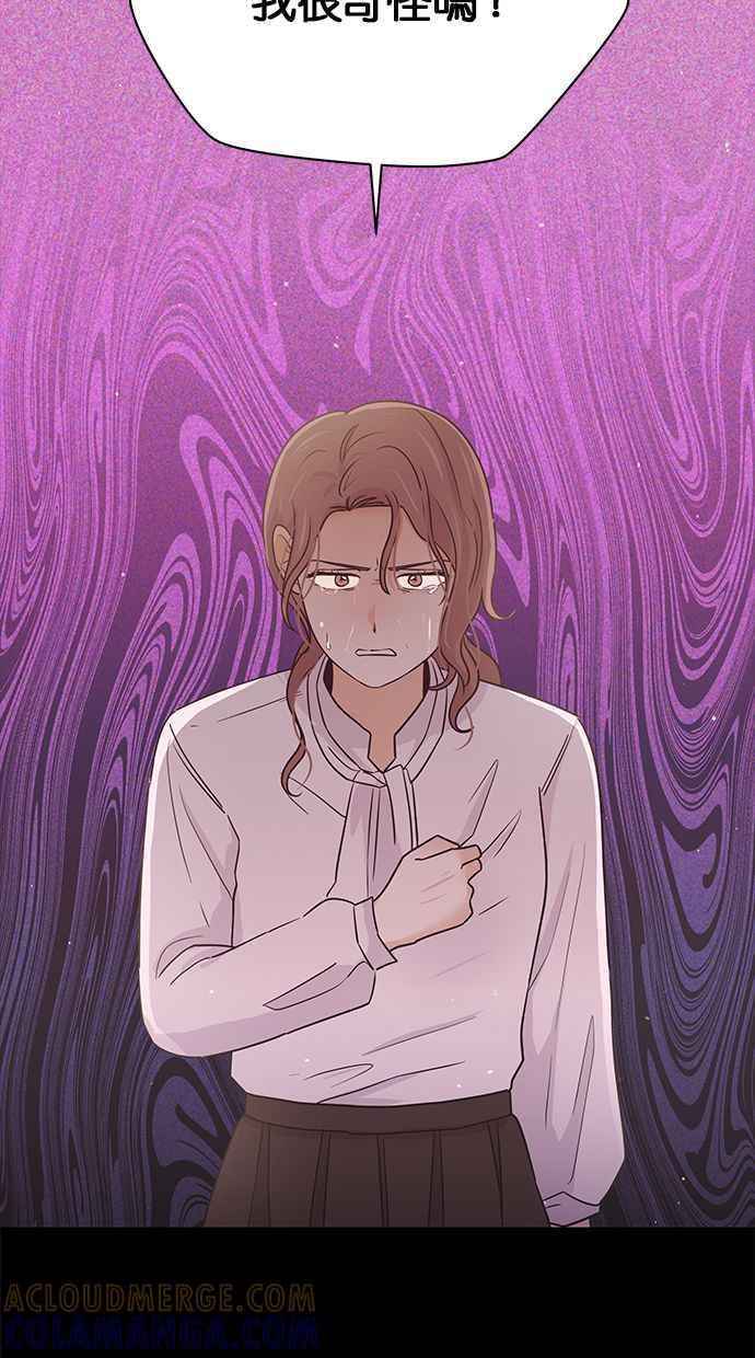 《第三次罗曼史》第54话 理想的家庭(1) 第61页