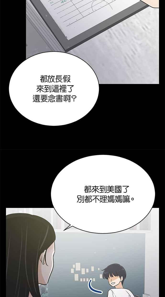 《第三次罗曼史》第54话 理想的家庭(1) 第50页