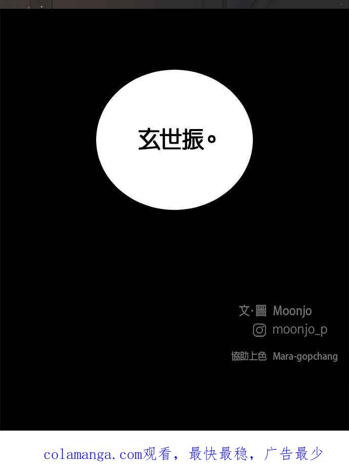 《第三次罗曼史》第54话 理想的家庭(1) 第77页