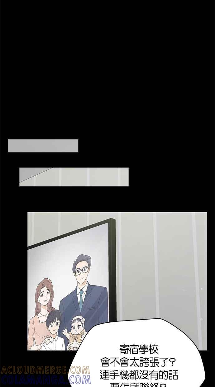 《第三次罗曼史》第54话 理想的家庭(1) 第55页