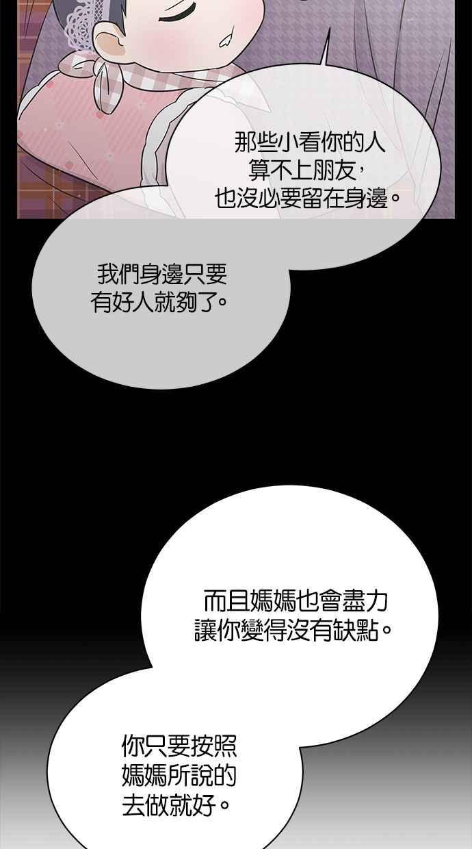 《第三次罗曼史》第54话 理想的家庭(1) 第42页