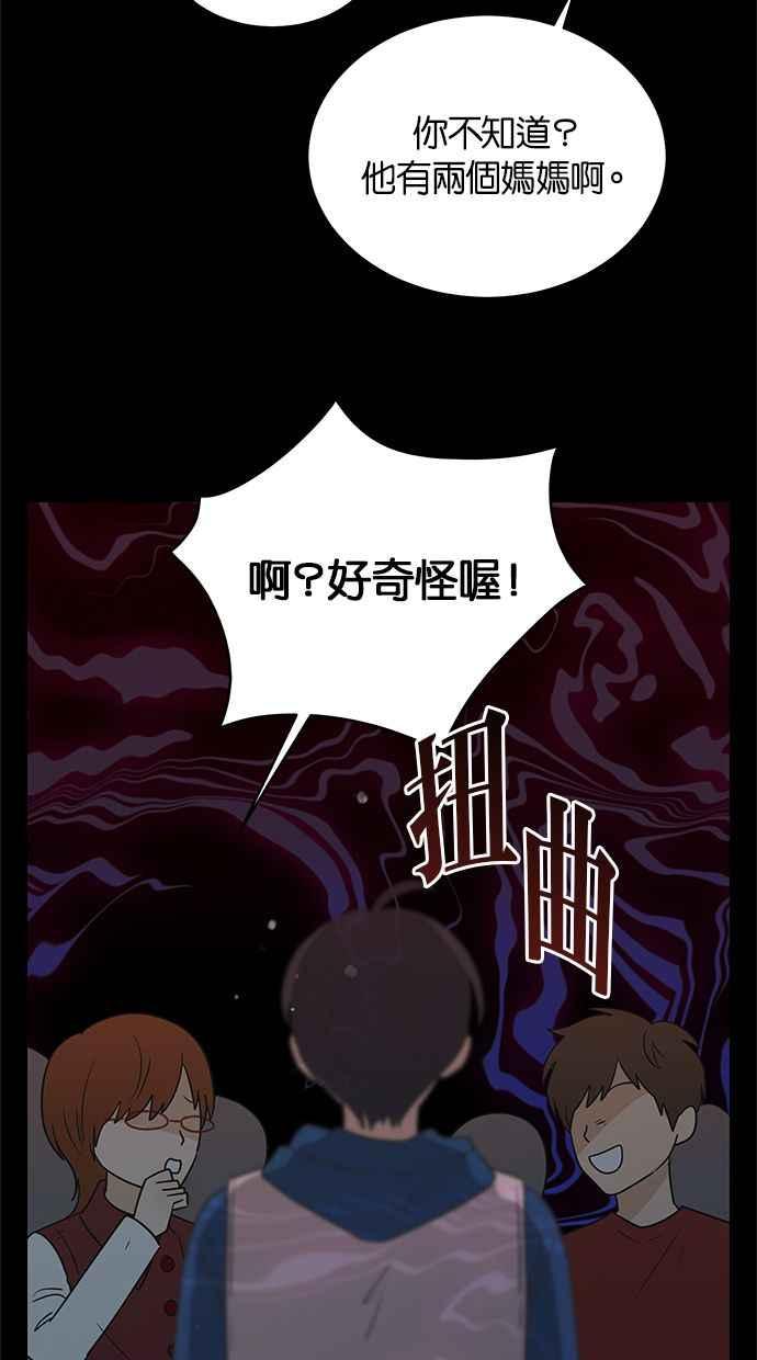 《第三次罗曼史》第54话 理想的家庭(1) 第33页