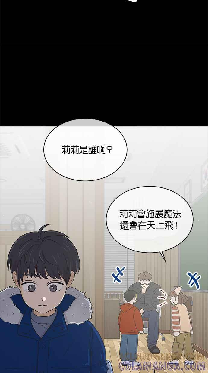 《第三次罗曼史》第54话 理想的家庭(1) 第7页