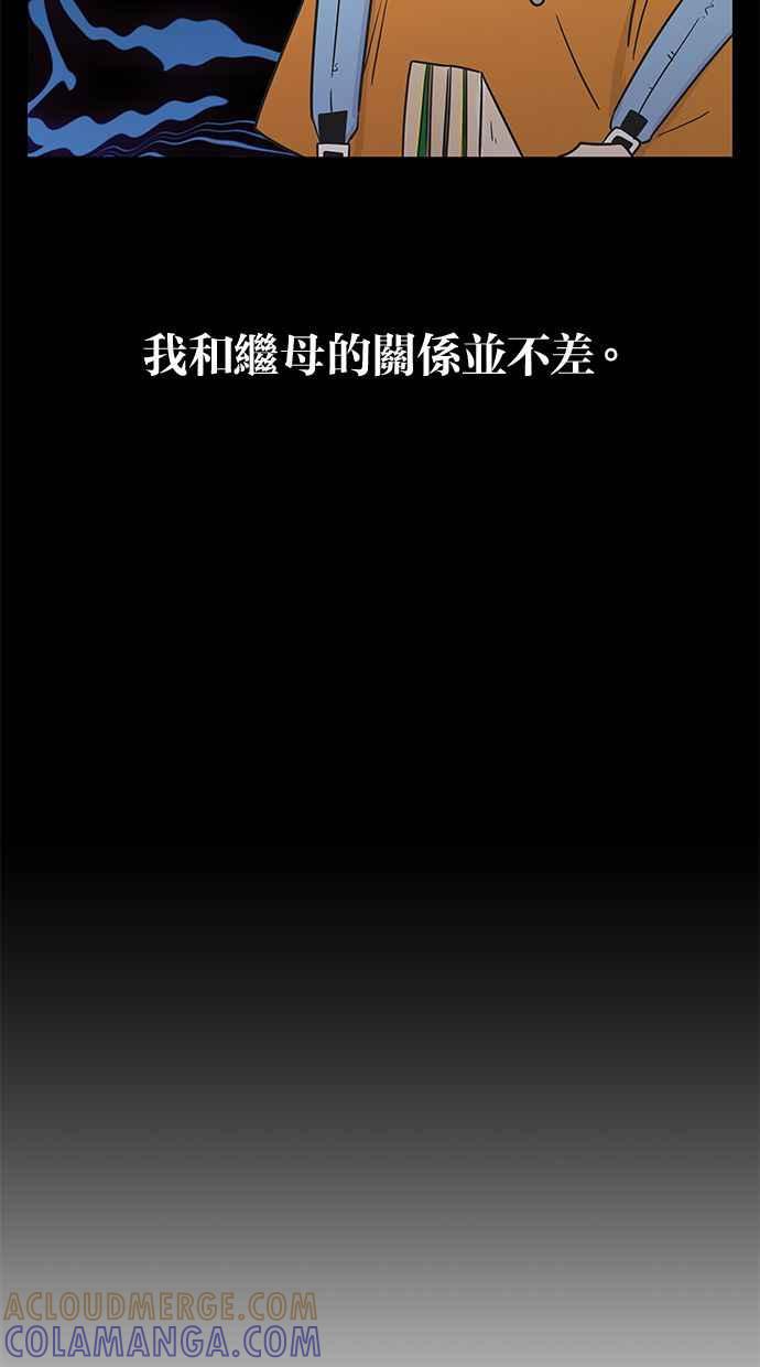 《第三次罗曼史》第54话 理想的家庭(1) 第28页