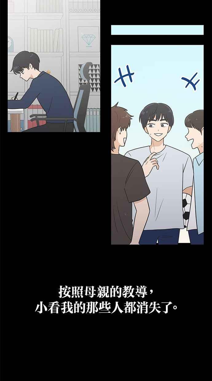 《第三次罗曼史》第54话 理想的家庭(1) 第48页