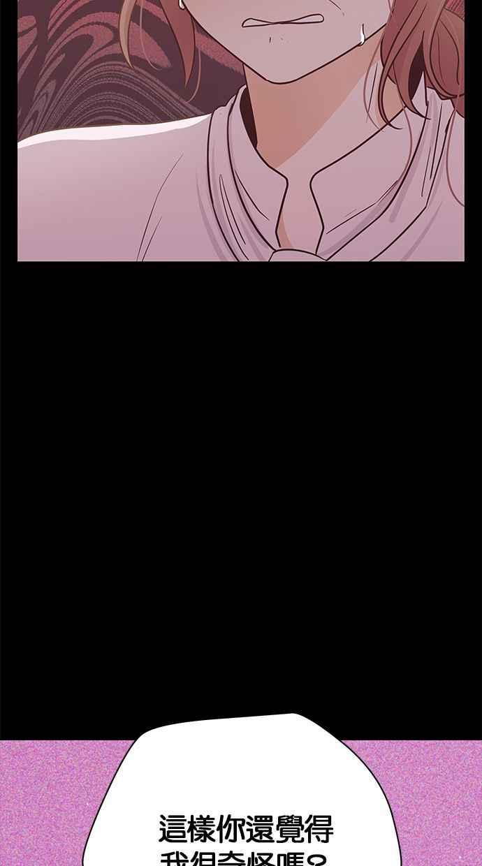 《第三次罗曼史》第54话 理想的家庭(1) 第60页