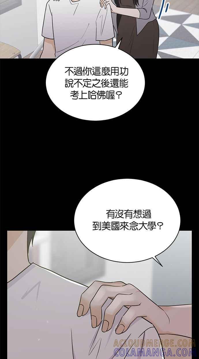 《第三次罗曼史》第54话 理想的家庭(1) 第52页