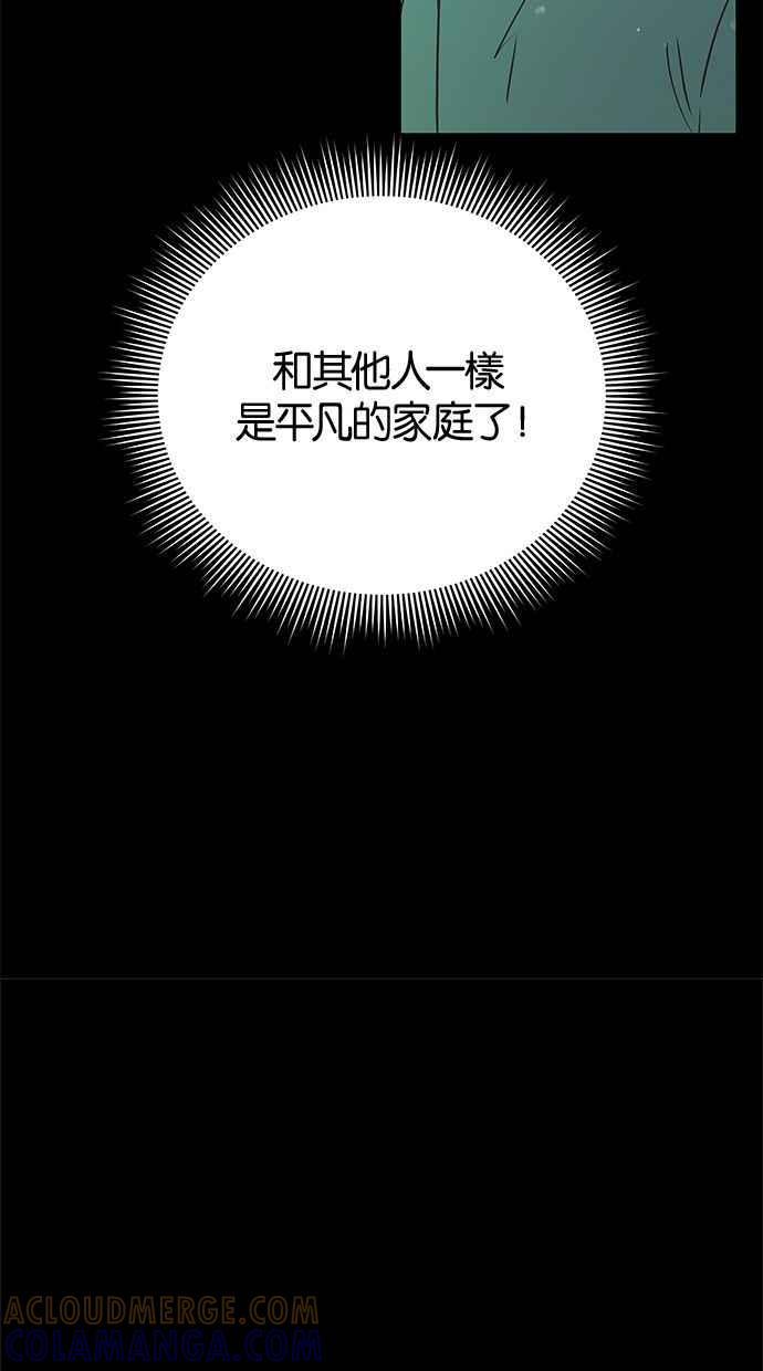 《第三次罗曼史》第54话 理想的家庭(1) 第31页
