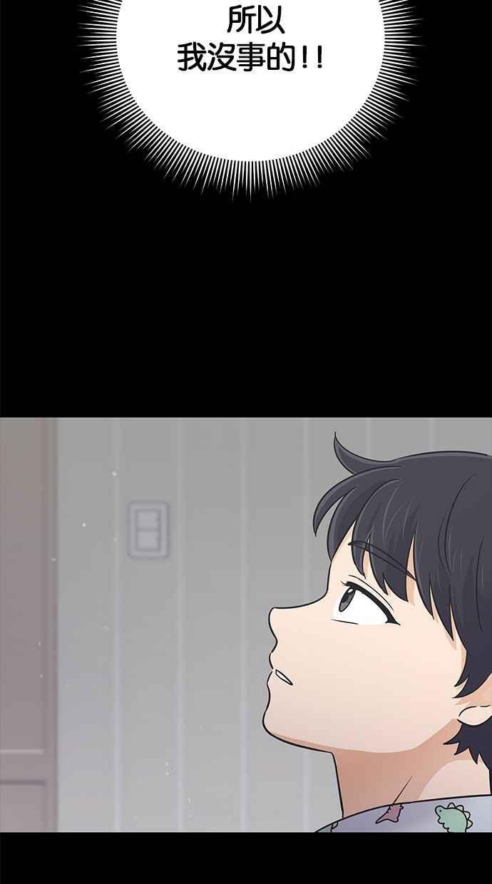 《第三次罗曼史》第54话 理想的家庭(1) 第12页