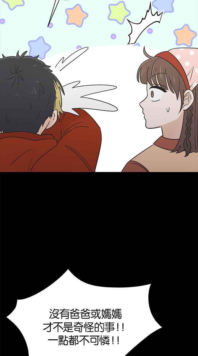 《第三次罗曼史》第54话 理想的家庭(1) 第5页
