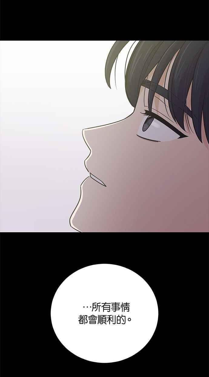 《第三次罗曼史》第54话 理想的家庭(1) 第65页