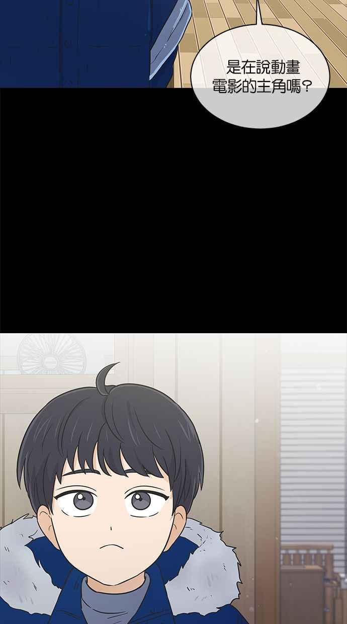 《第三次罗曼史》第54话 理想的家庭(1) 第8页