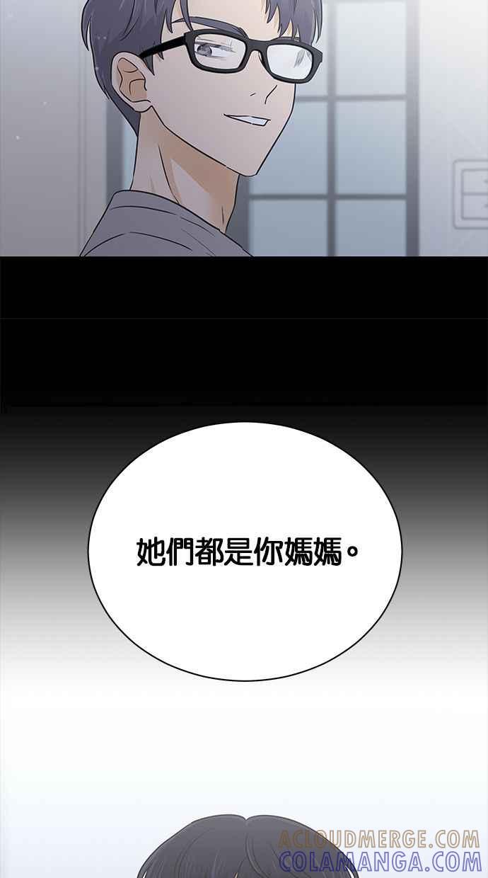 《第三次罗曼史》第54话 理想的家庭(1) 第19页