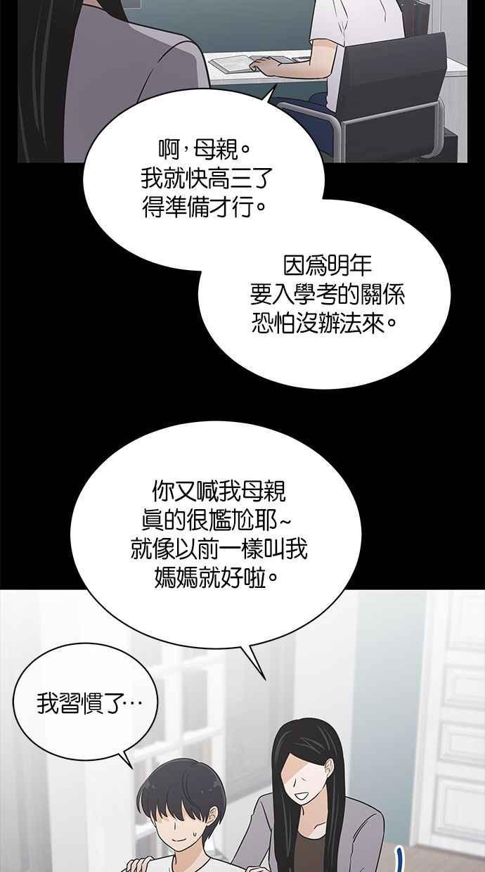 《第三次罗曼史》第54话 理想的家庭(1) 第51页