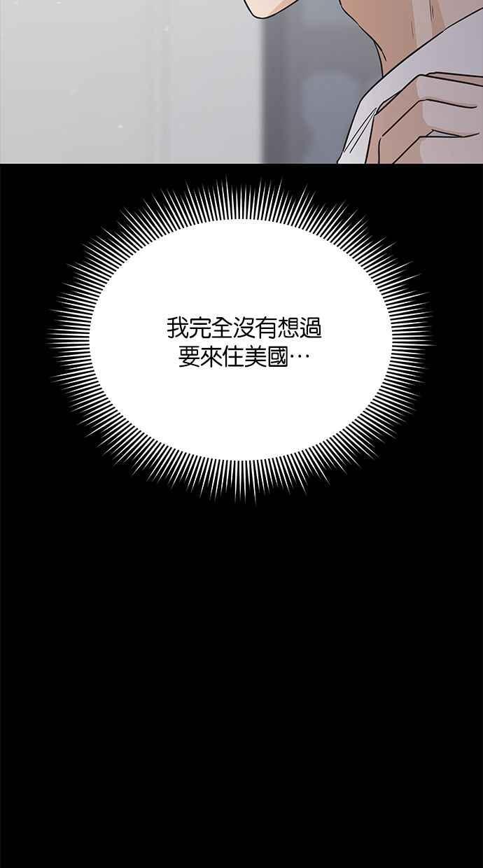 《第三次罗曼史》第54话 理想的家庭(1) 第54页
