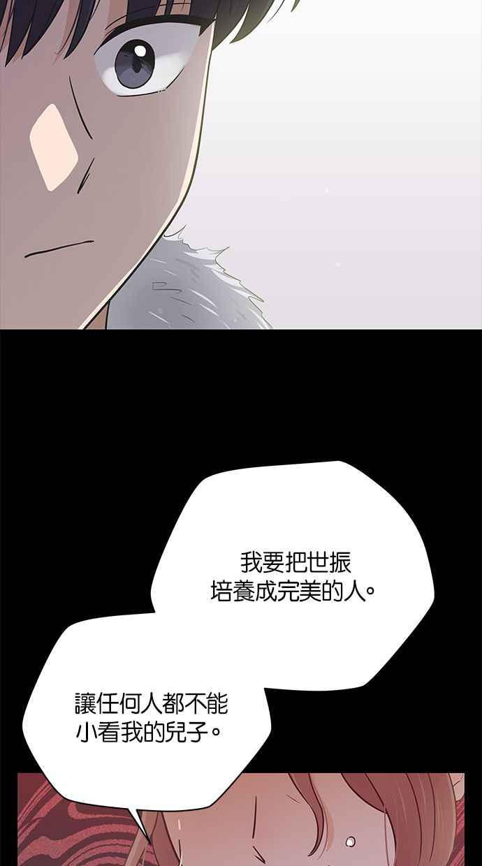 《第三次罗曼史》第54话 理想的家庭(1) 第59页