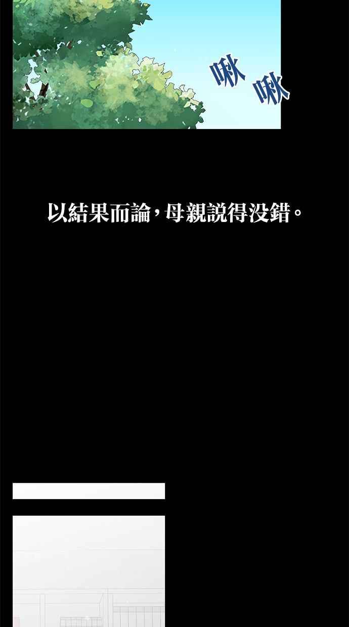 《第三次罗曼史》第54话 理想的家庭(1) 第47页