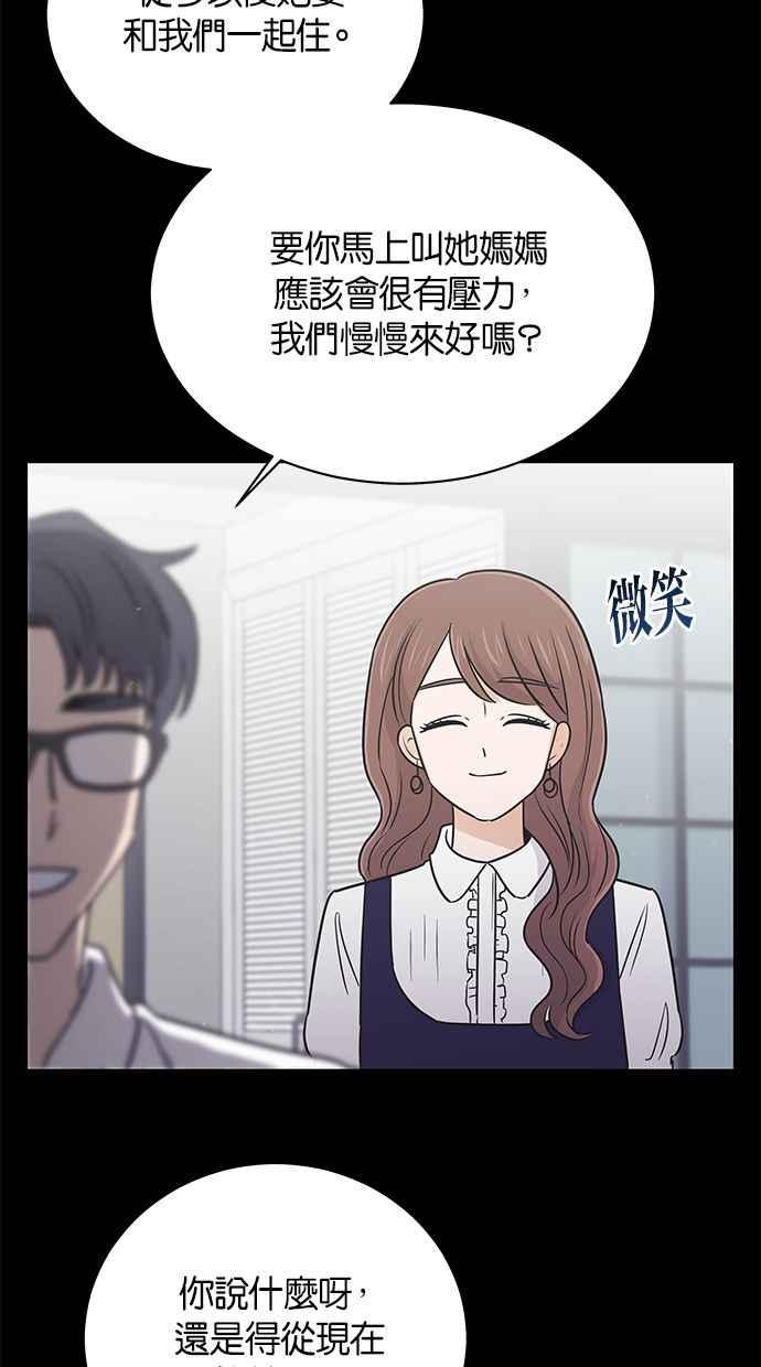 《第三次罗曼史》第54话 理想的家庭(1) 第14页