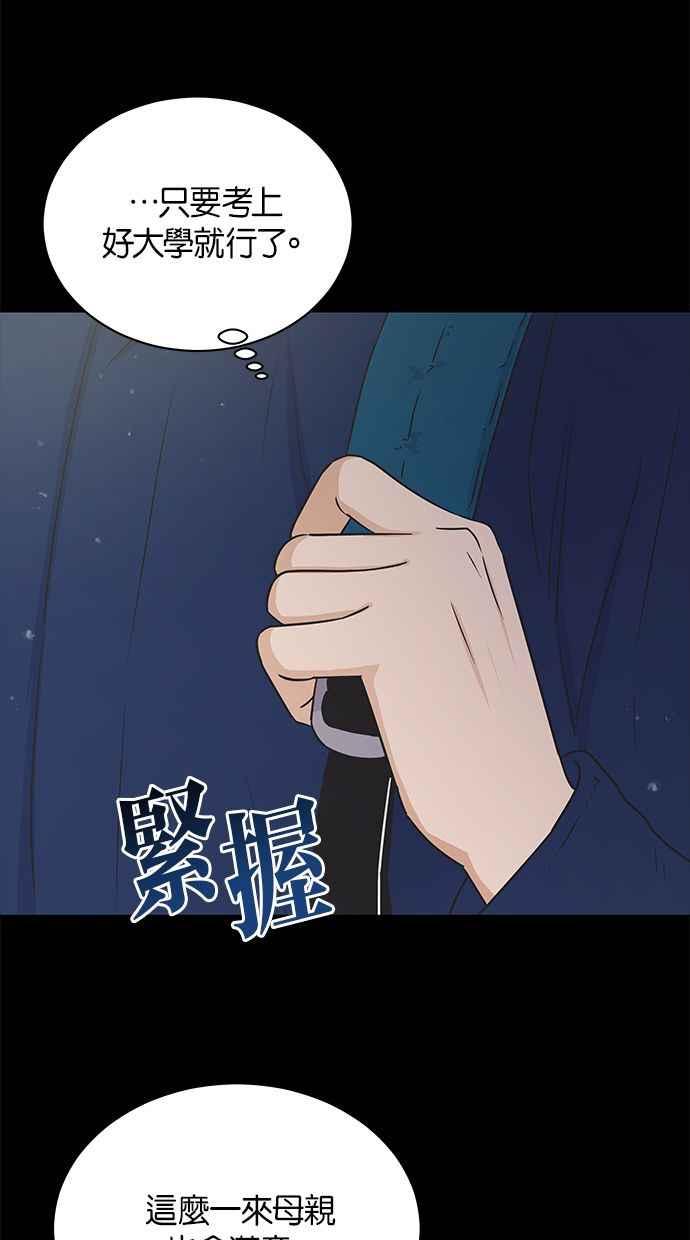 《第三次罗曼史》第54话 理想的家庭(1) 第63页