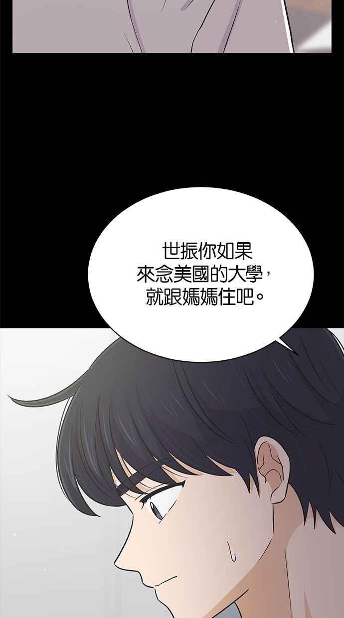 《第三次罗曼史》第54话 理想的家庭(1) 第53页