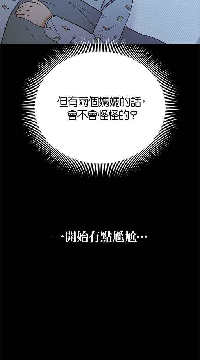 《第三次罗曼史》第54话 理想的家庭(1) 第23页