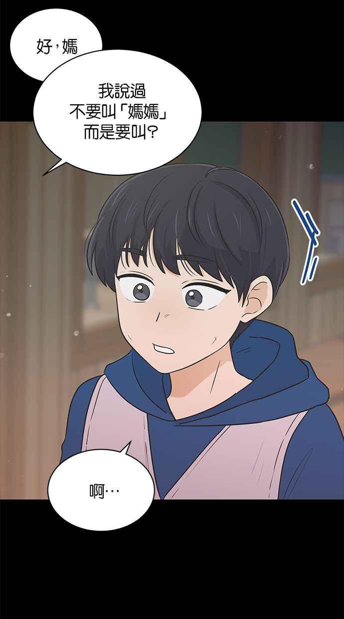 《第三次罗曼史》第54话 理想的家庭(1) 第44页