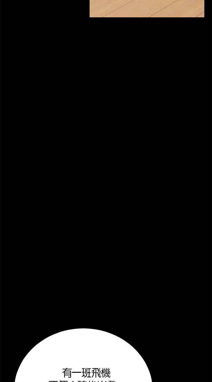 《第三次罗曼史》第55话 理想的家庭(2) 第84页