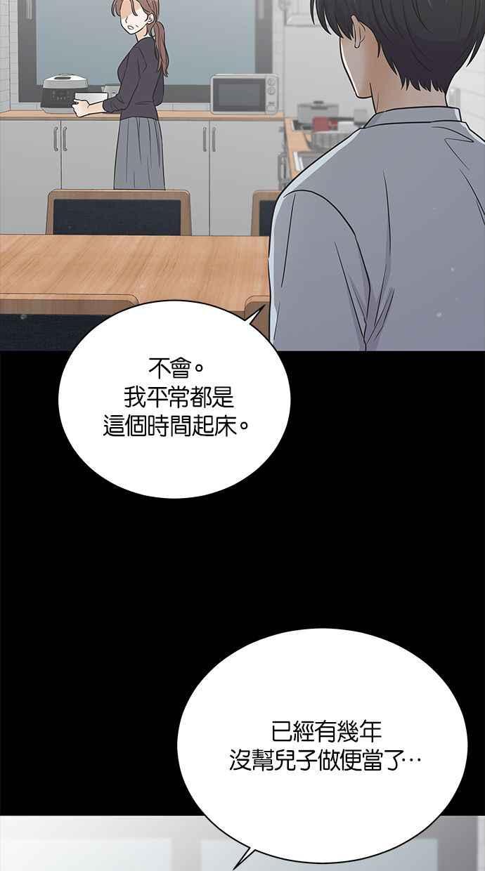 《第三次罗曼史》第55话 理想的家庭(2) 第36页