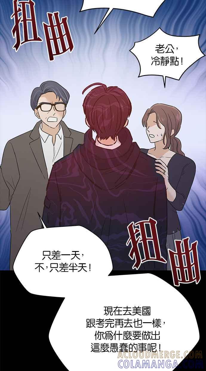 《第三次罗曼史》第55话 理想的家庭(2) 第79页