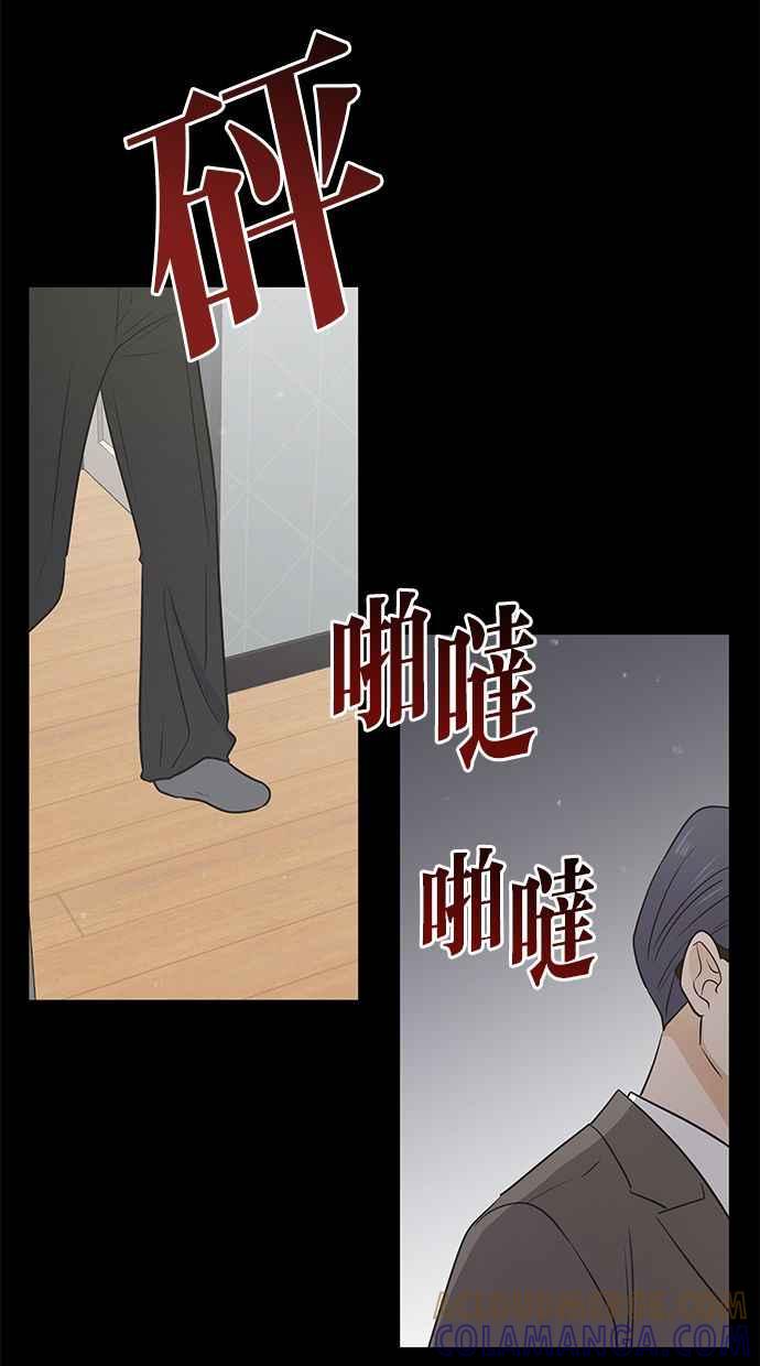 《第三次罗曼史》第55话 理想的家庭(2) 第73页