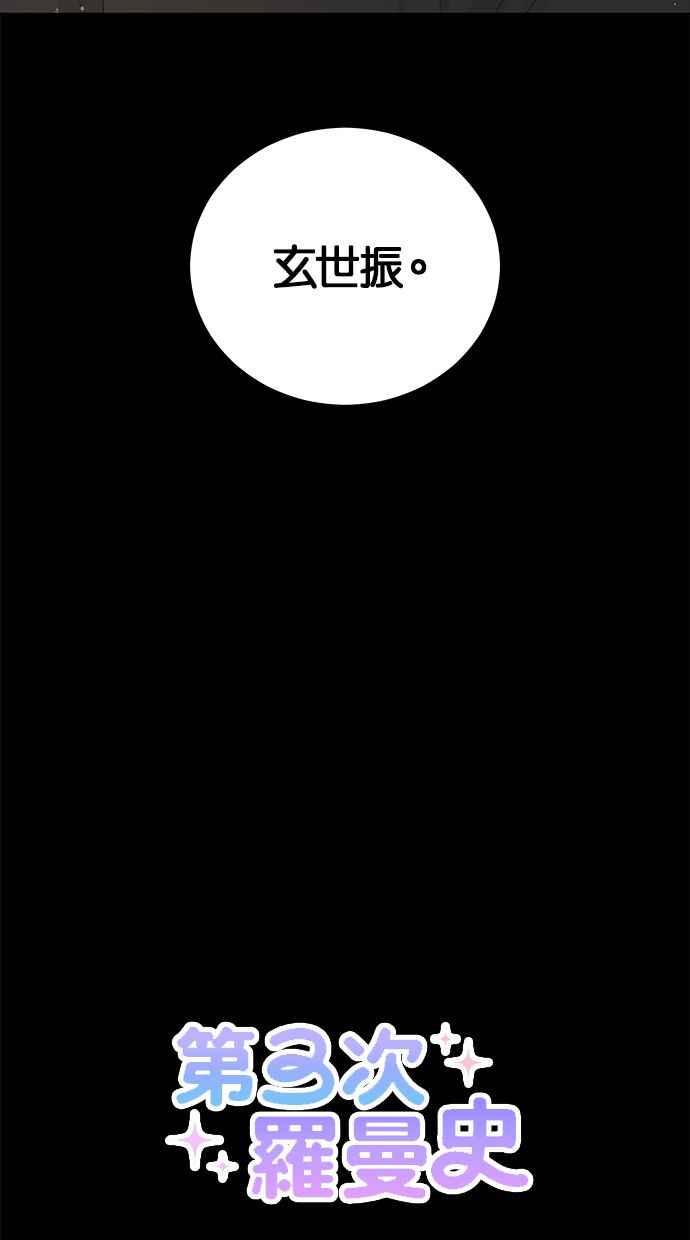 《第三次罗曼史》第55话 理想的家庭(2) 第6页