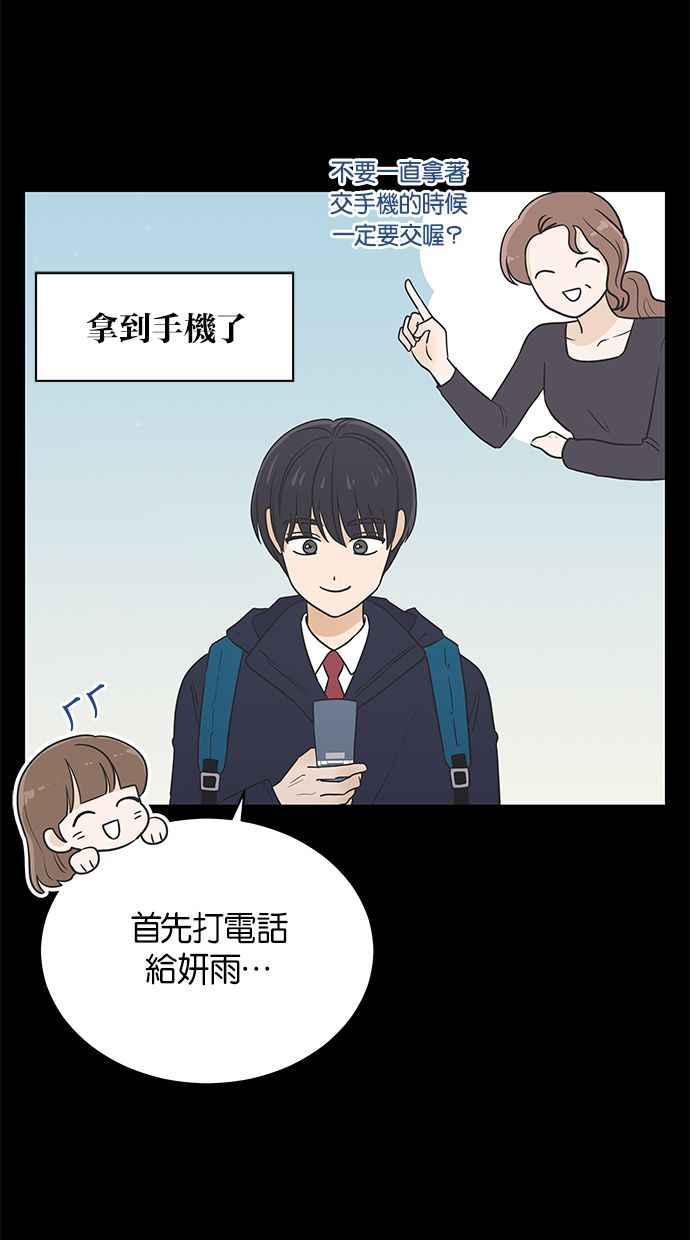 《第三次罗曼史》第55话 理想的家庭(2) 第45页