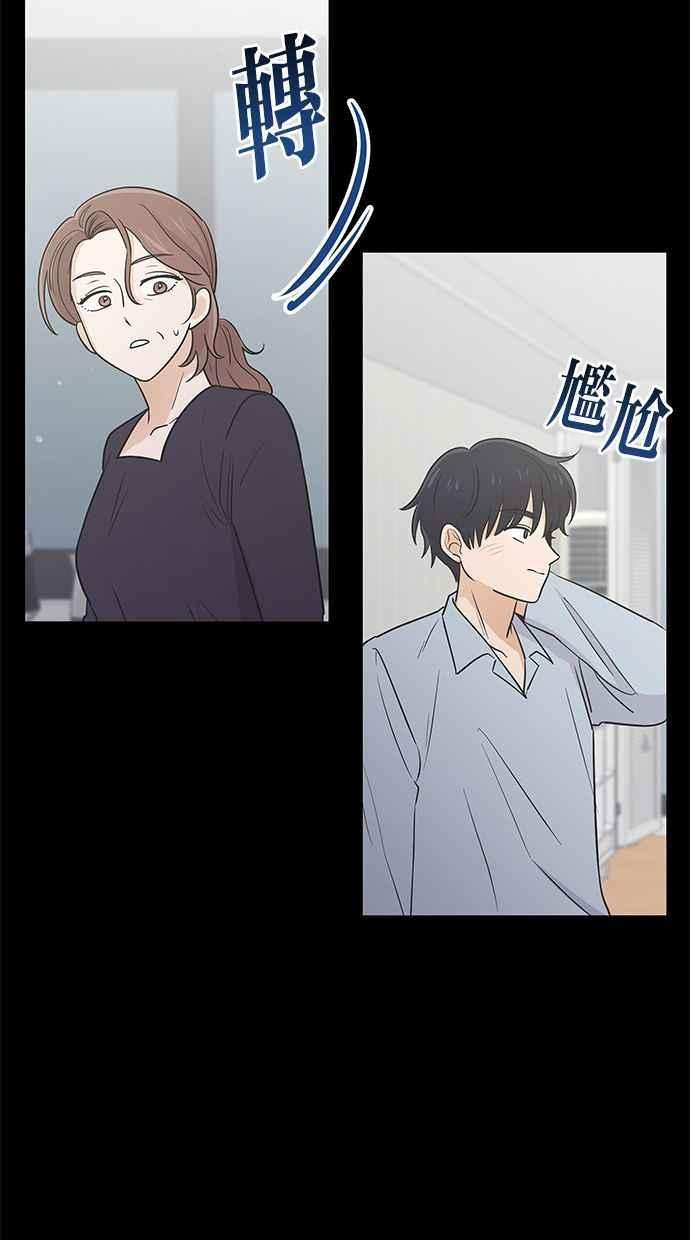 《第三次罗曼史》第55话 理想的家庭(2) 第41页