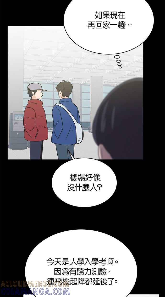 《第三次罗曼史》第55话 理想的家庭(2) 第61页