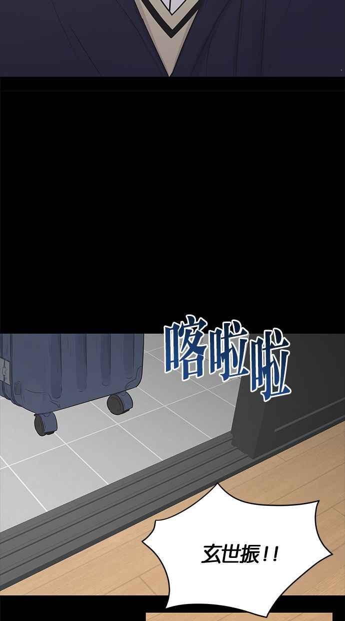 《第三次罗曼史》第55话 理想的家庭(2) 第83页